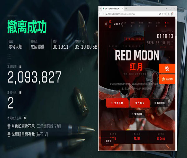 三角洲免费辅助吧软件效果